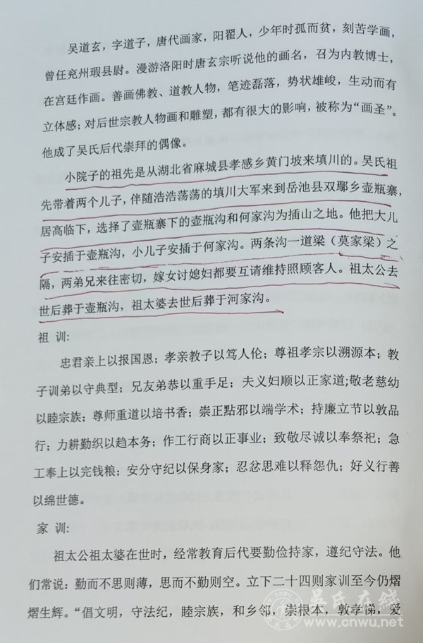 小院子吴氏宗族历史传略