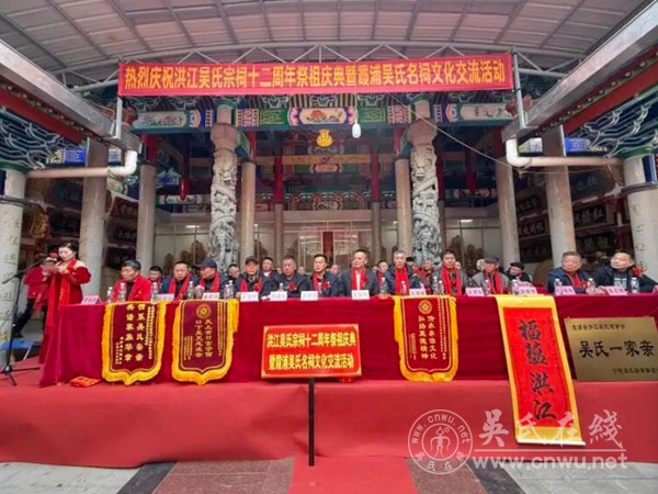 霞浦洪江吴氏宗祠落成十二周年祭祖庆典暨名祠文化交流活动举行 霞浦洪江吴氏宗祠落成十二周年祭祖庆典暨名祠文化交流活动举行