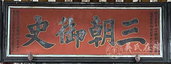 明代晋江名臣吴从宪事迹考 明代晋江名臣吴从宪事迹考