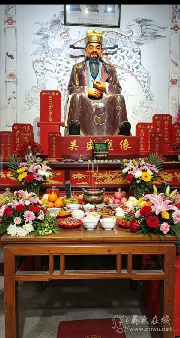 遥祭远口吴氏开基始祖吴盛公文 遥祭远口吴氏开基始祖吴盛公文