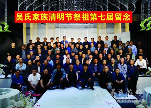 河南濮阳吴氏三地联宗清明祭祖大典圆满礼成