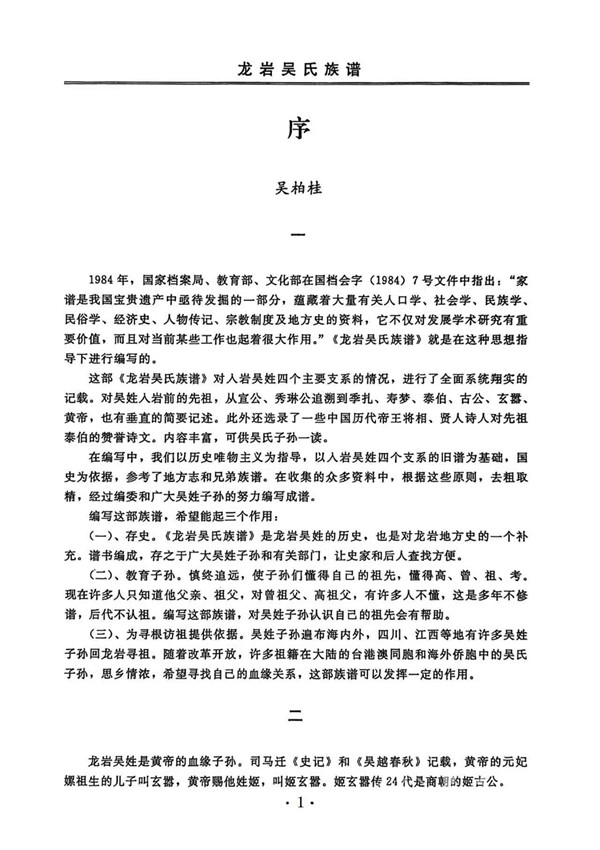 龙岩吴氏族谱序