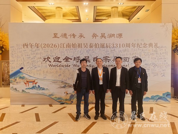 黔锡同源祭先祖 至德精神共传承 黔锡同源祭先祖 至德精神共传承