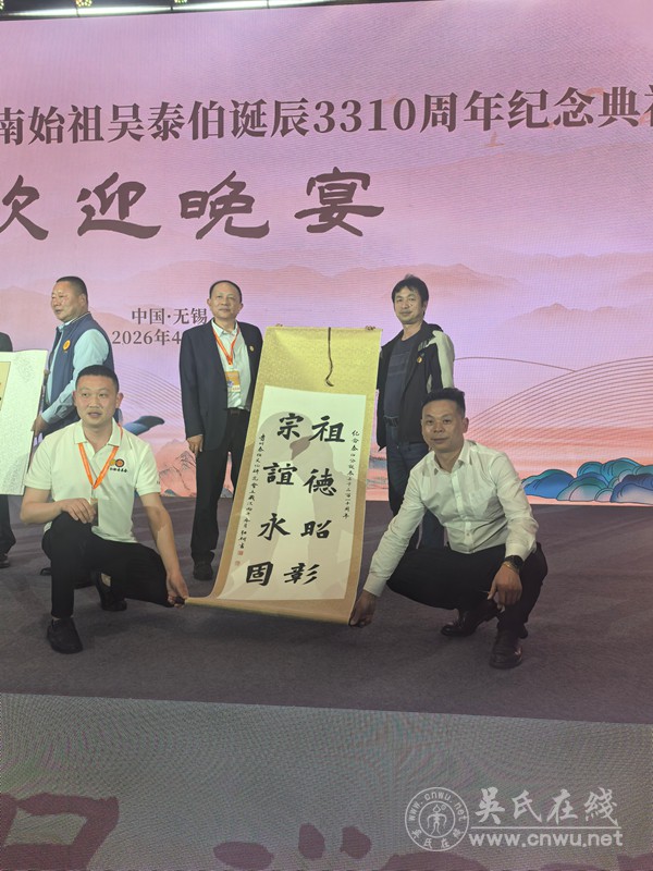 黔锡同源祭先祖 至德精神共传承 黔锡同源祭先祖 至德精神共传承