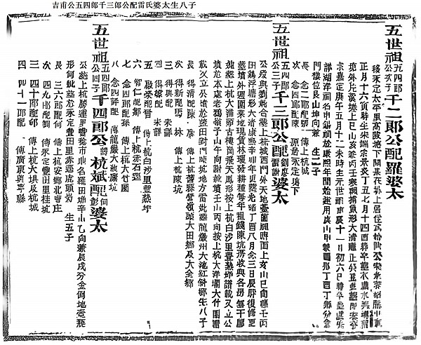 吉甫公五四郎千三郎公配雷氏婆太生八子