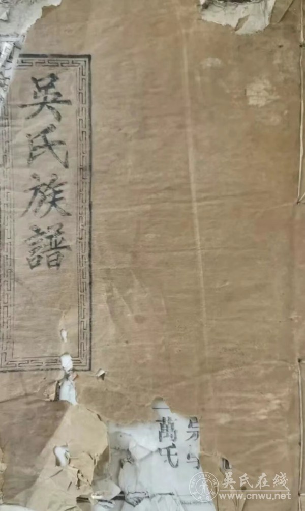 光山县罗陈百步岗始迁祖吴万七后裔汝胜公支源流考（荣四分支增补版·含茂德公支系）