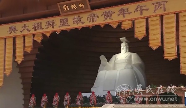 丙午年黄帝故里拜祖大典隆重举行
