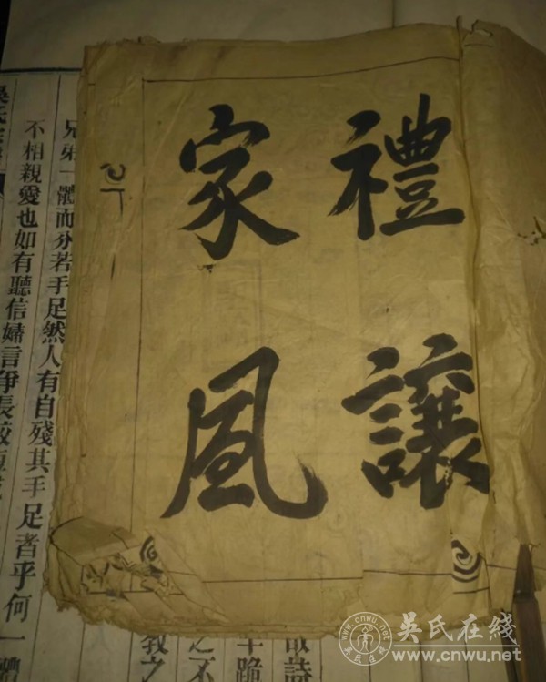 《老田吴氏家规》译文