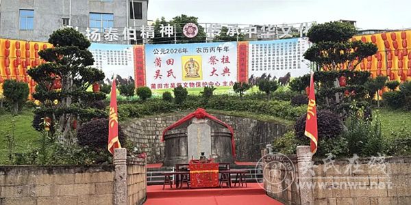 琼海泰伯书院赴莆谒祖 共叙宗谊传承至德精神