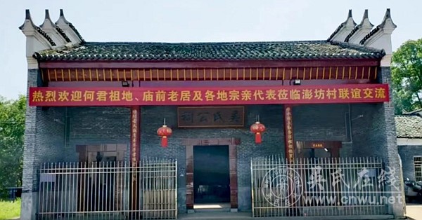 根脉溯源聚宗亲 文脉永续续华章