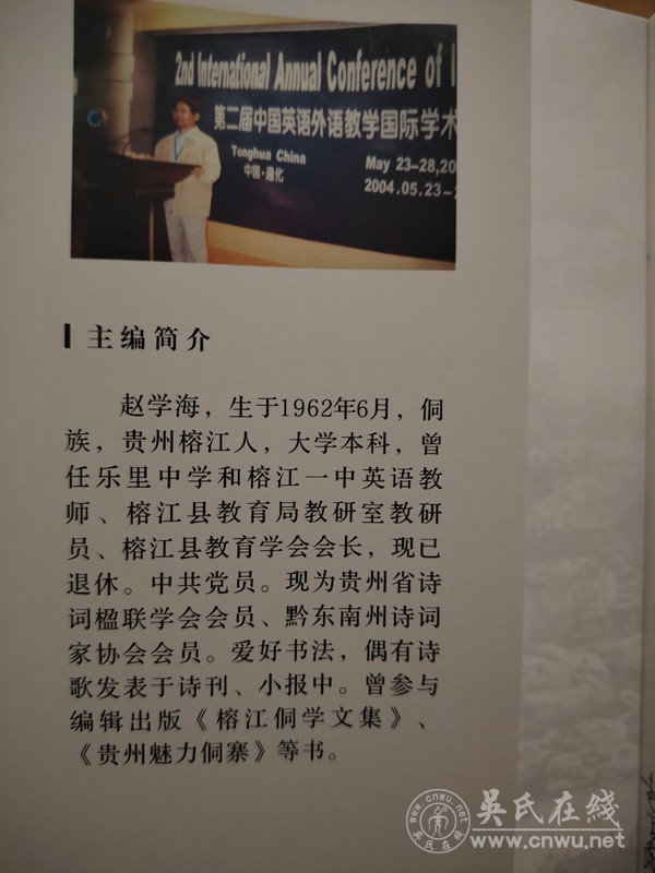 侗族学者赵学海捐赠书籍给远口泰伯书院