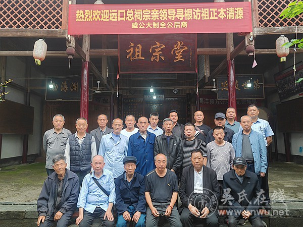 远口吴氏总祠班子成员到黎平县交流工作