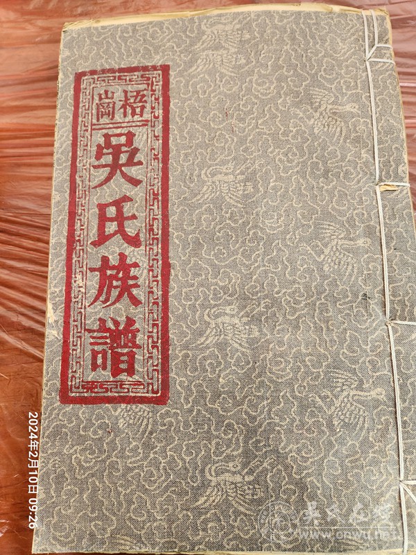 凤栖梧岗 根固吴塘——南昌梧岗吴塘吴氏源流与村名考究