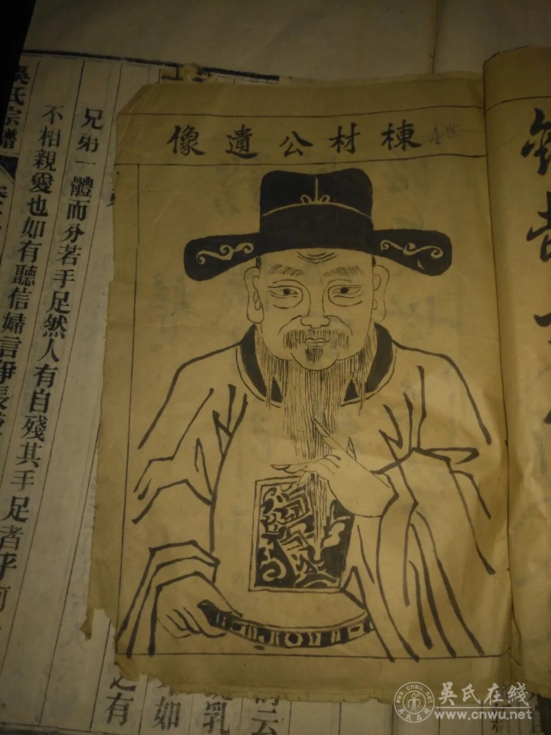 老田吴氏祖源志谱