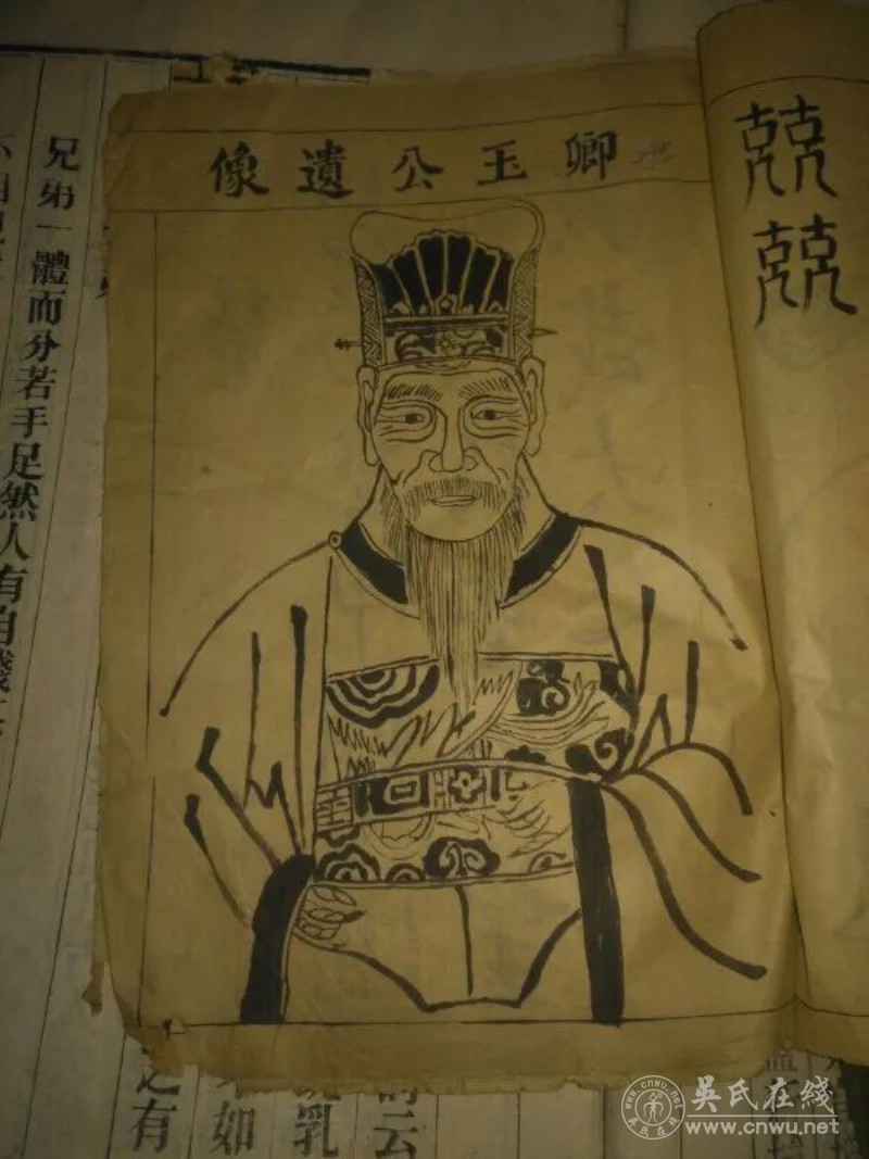 老田吴氏祖源志谱