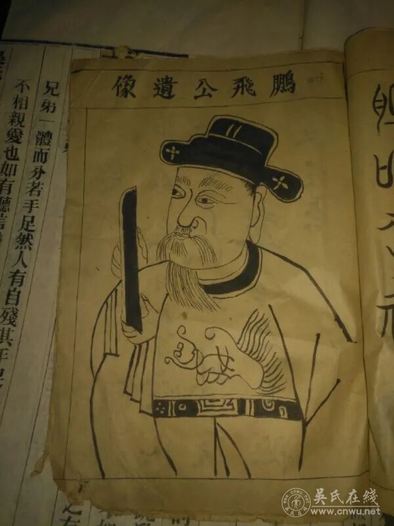 老田吴氏祖源志谱