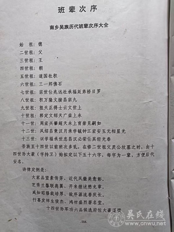 南乡吴族历代班辈次序大全