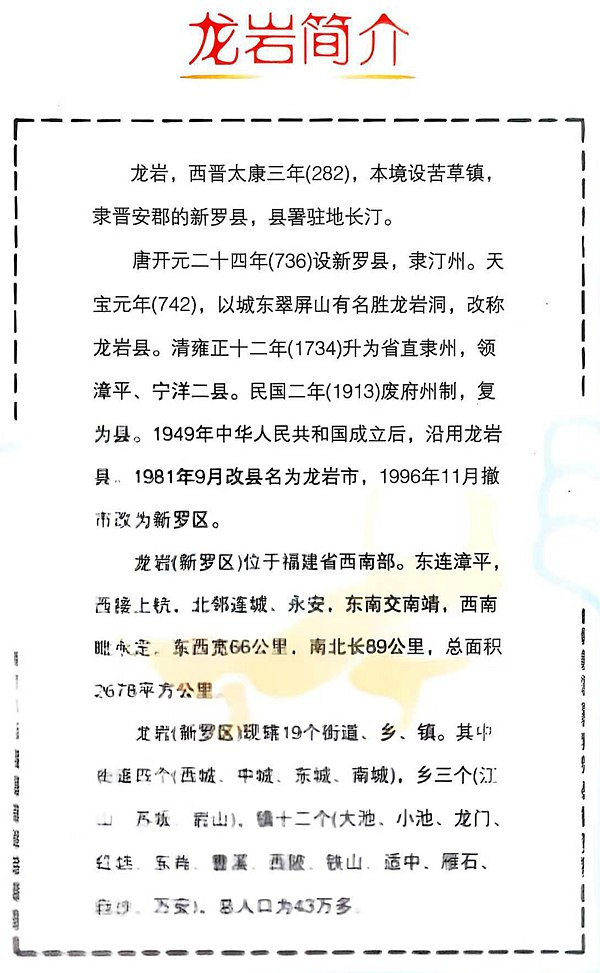 龙岩吴氏族谱及龙岩简介