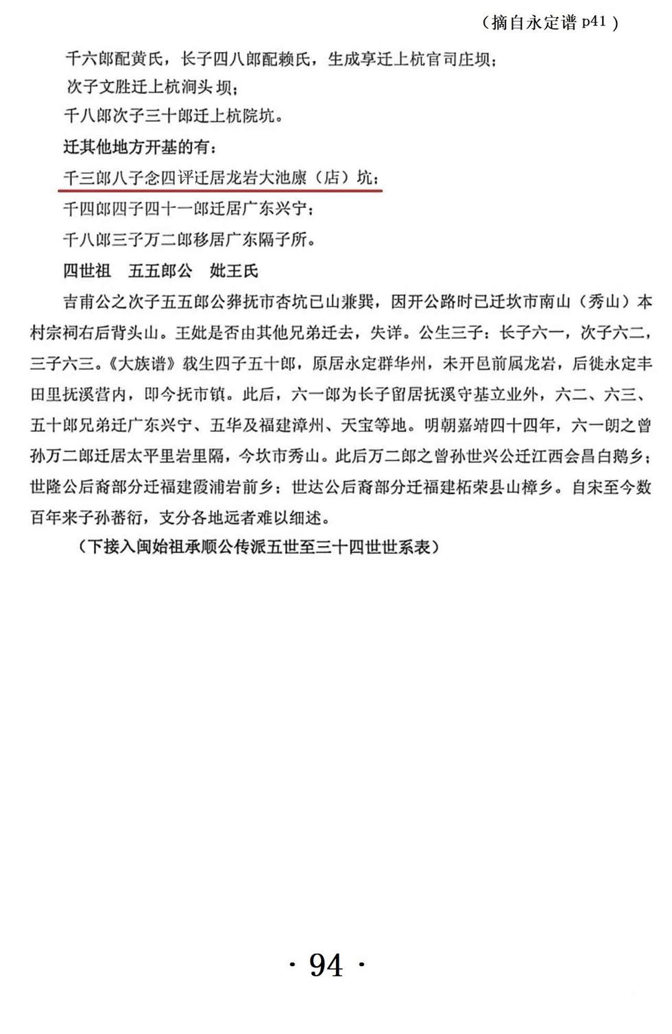 五四郎千三郎后裔迁徙来源永定谱2