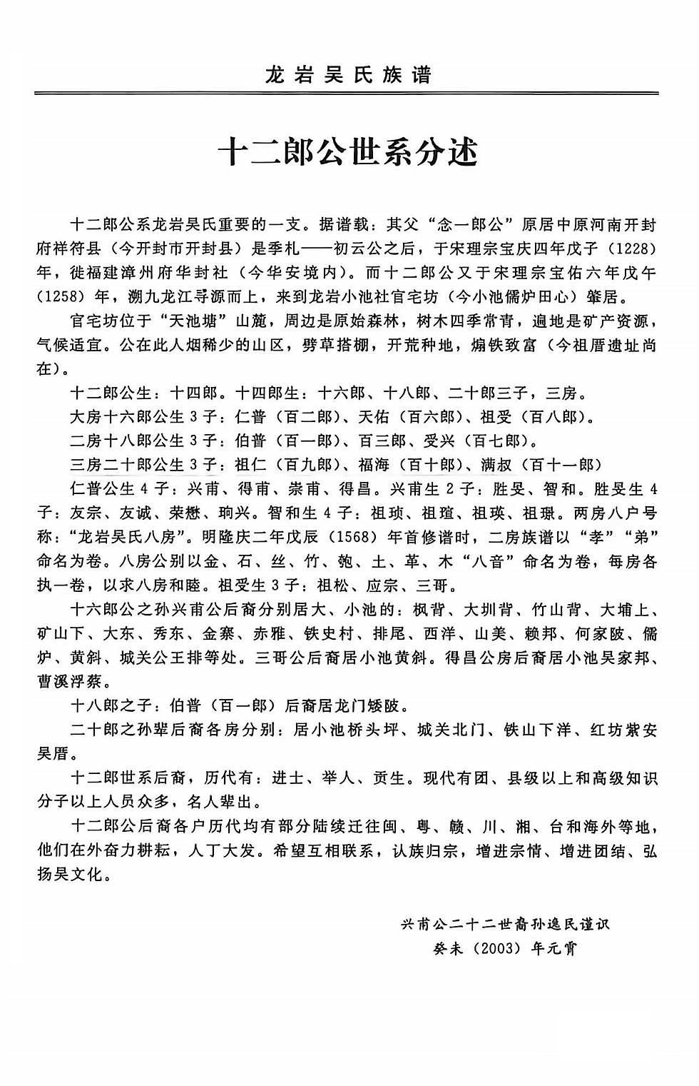 龙岩吴氏族谱十二郎公世系分述