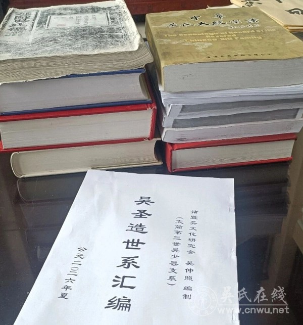 诸暨义乌文简公吴氏宗亲开展世系脉络交流研讨活动