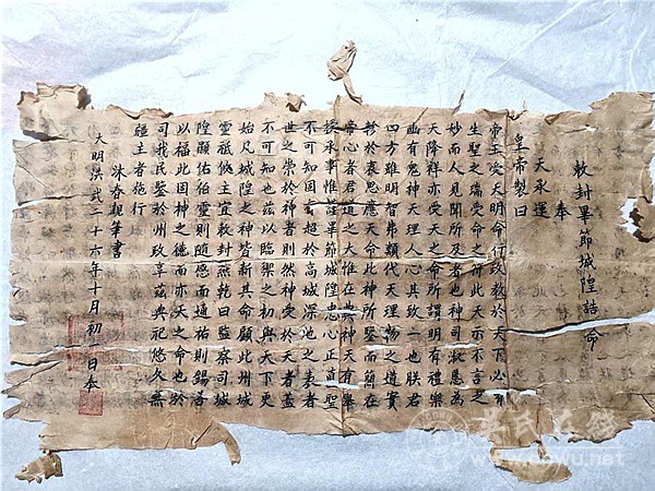 《敕封毕节城隍诰命》辨伪
