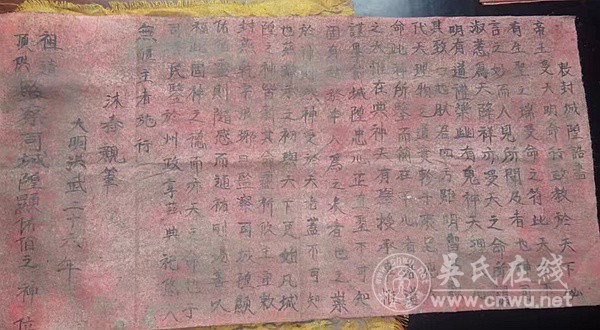 《敕封毕节城隍诰命》辨伪