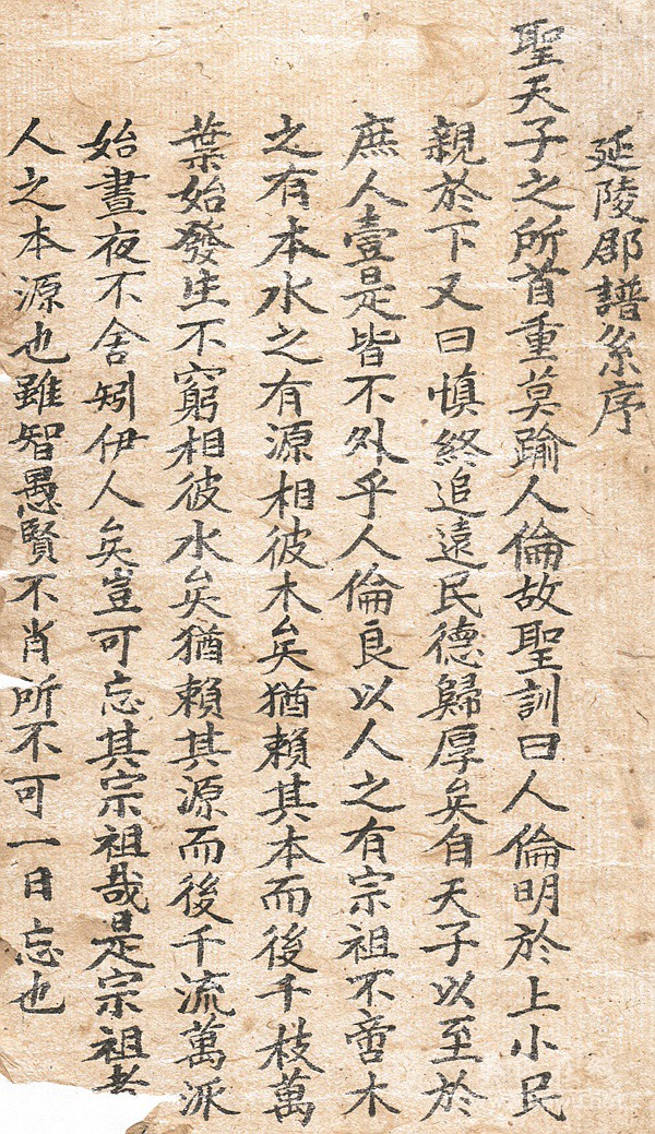 贵筑县新寨山三让堂吴氏十六字字辈规制