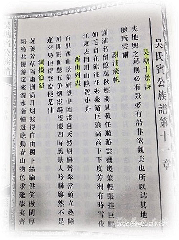 抚水留痕：由《吴塘十景诗》看古村山水变迁与吴氏家声