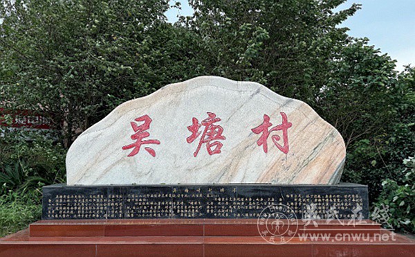 抚水留痕：由《吴塘十景诗》看古村山水变迁与吴氏家声