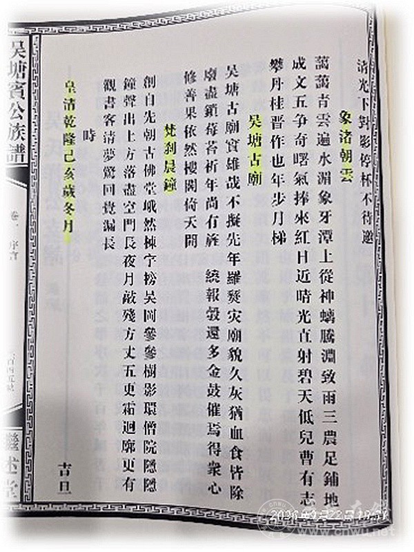 抚水留痕：由《吴塘十景诗》看古村山水变迁与吴氏家声