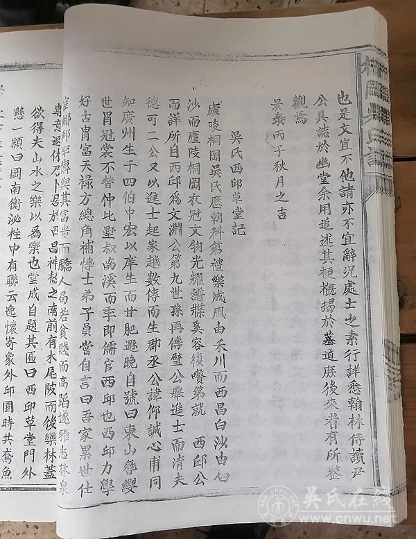 吴氏西邱草堂记