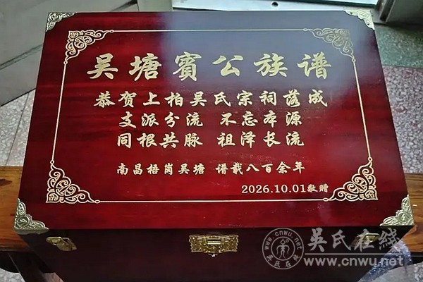 祖源地焕新姿：上柏吴氏宗祠落成，吴塘支派归宗致贺