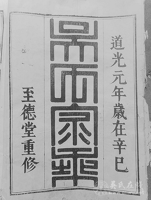 朗石吴氏五房祠至德堂记