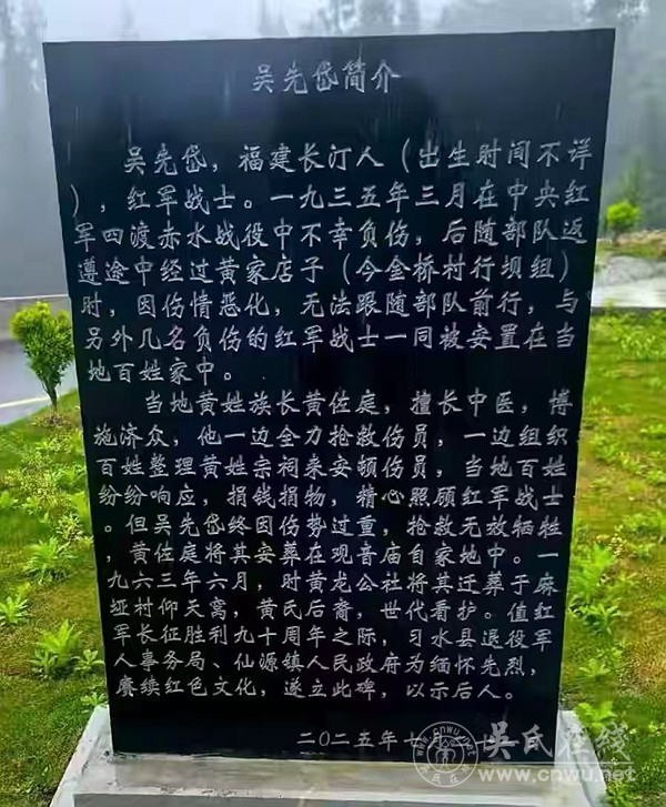 英魂盼归：长汀红军吴先岱长眠贵州，寻找闽西宗亲