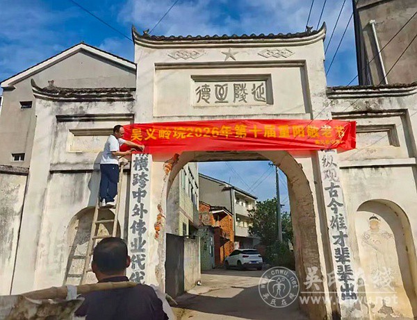受邀赴吴义岭重阳老人宴会 受邀赴吴义岭重阳老人宴会