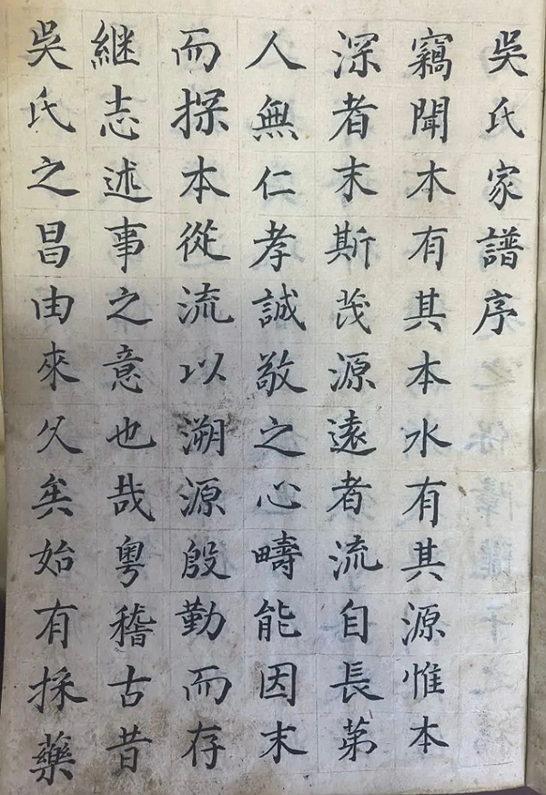 咸丰七年庄浪吴氏家谱序（原文十白话文对照）
