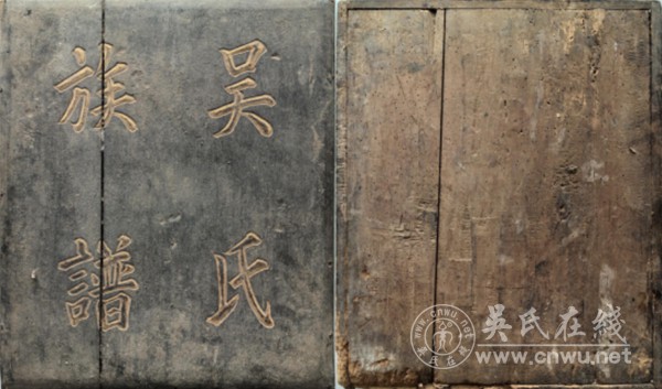 江西吉安现存吴氏谱志备考