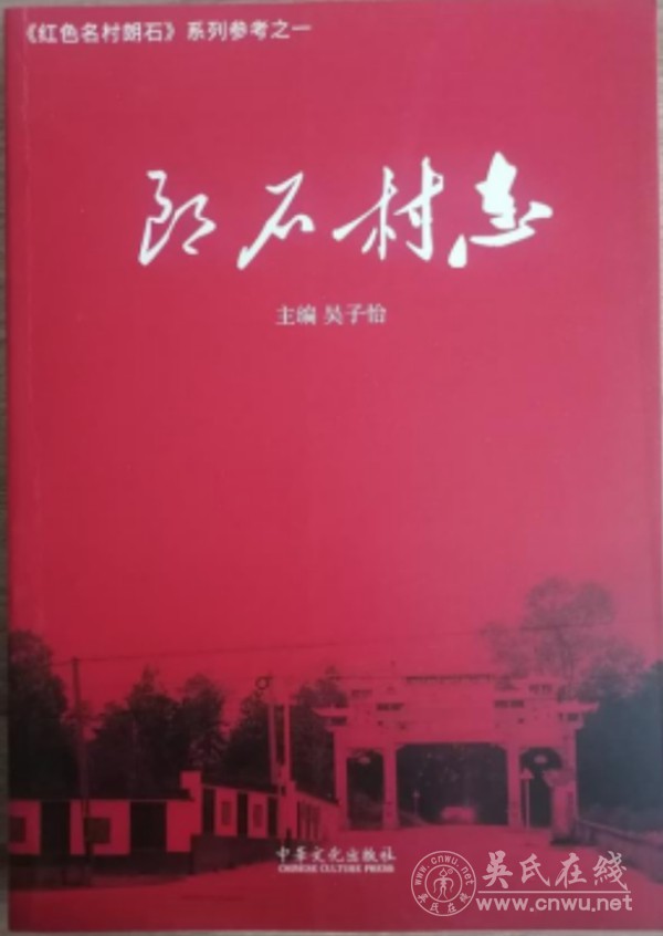 江西吉安现存吴氏谱志备考