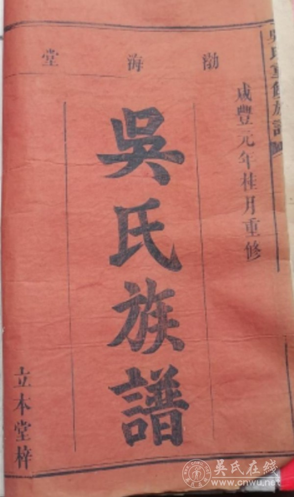 江西吉安现存吴氏谱志备考