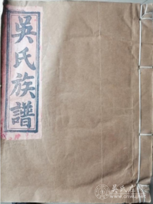 江西吉安现存吴氏谱志备考