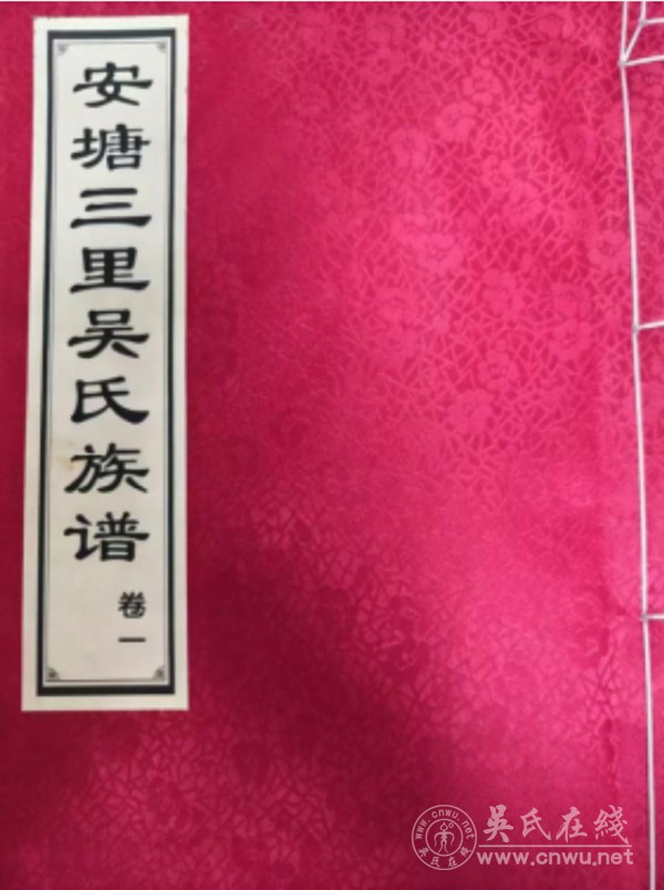 江西吉安现存吴氏谱志备考