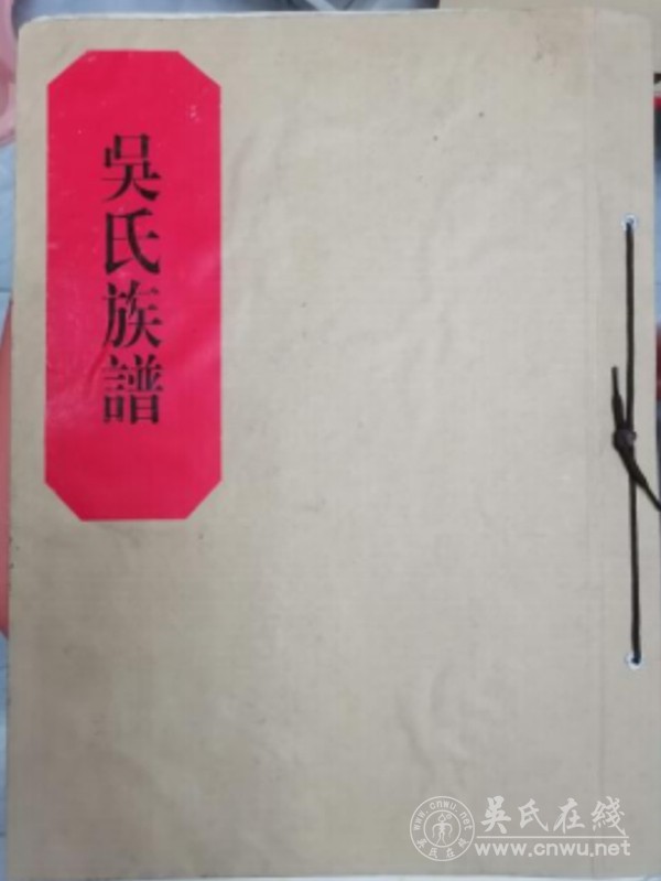 江西吉安现存吴氏谱志备考